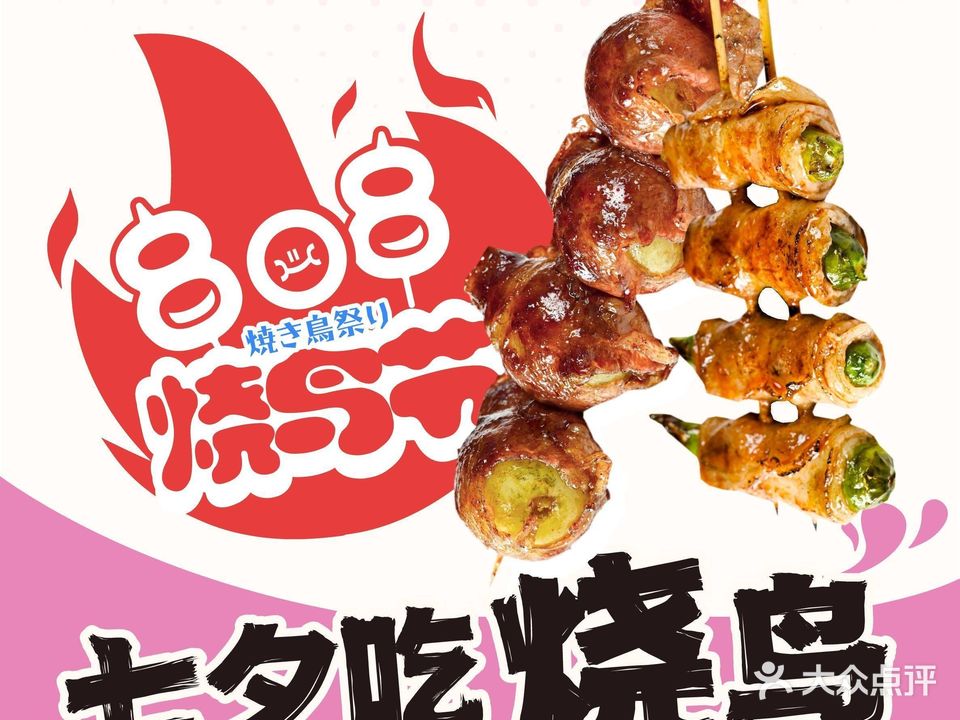 一心烧鸟屋·武汉头牌烧鸟(江宸天街店)
