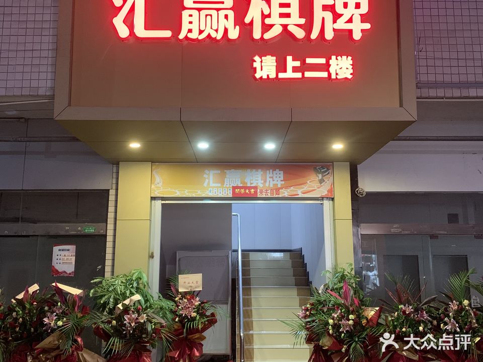 汇赢棋牌
