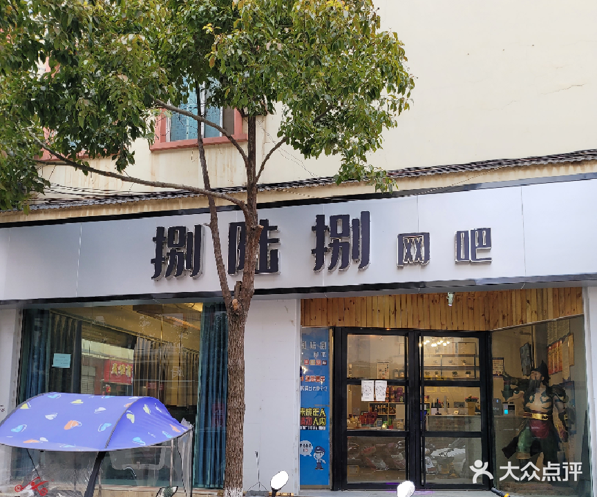捌陆捌网吧