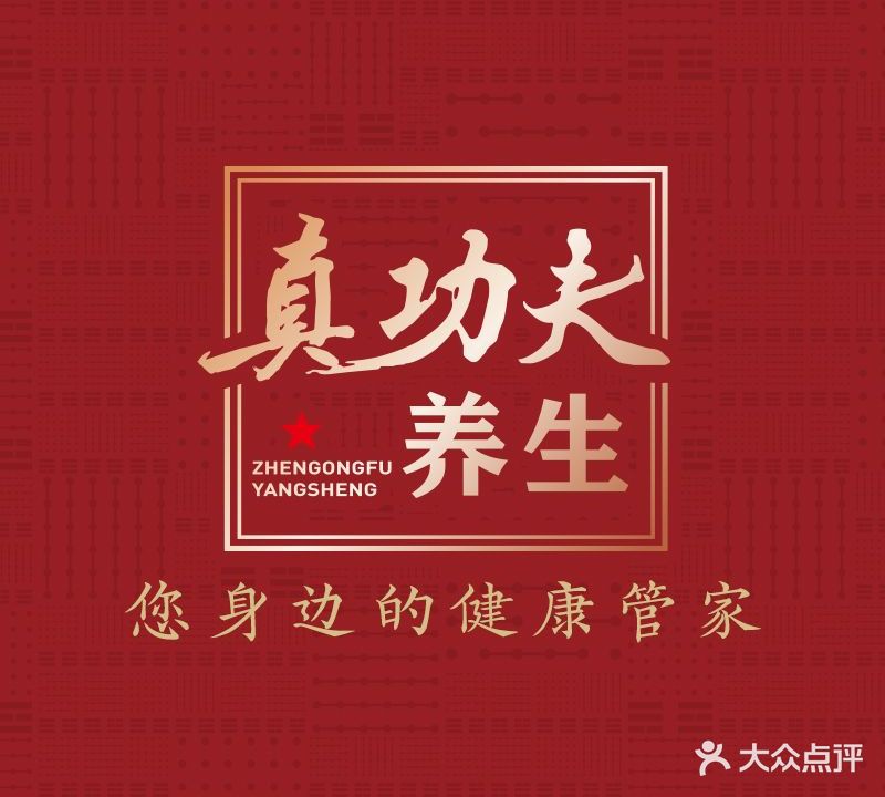 真功夫养生(翔安店)