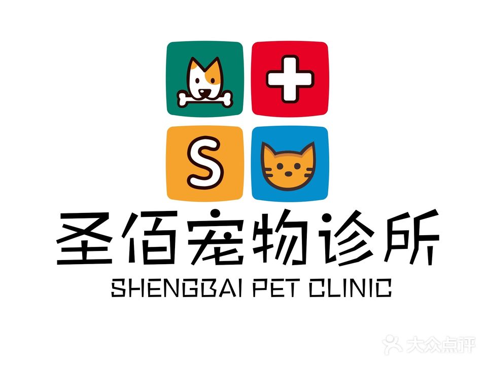 圣佰宠物诊所