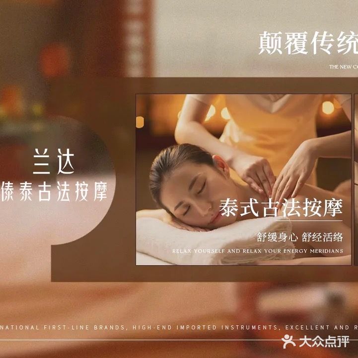 兰达·傣泰古法按摩SPA