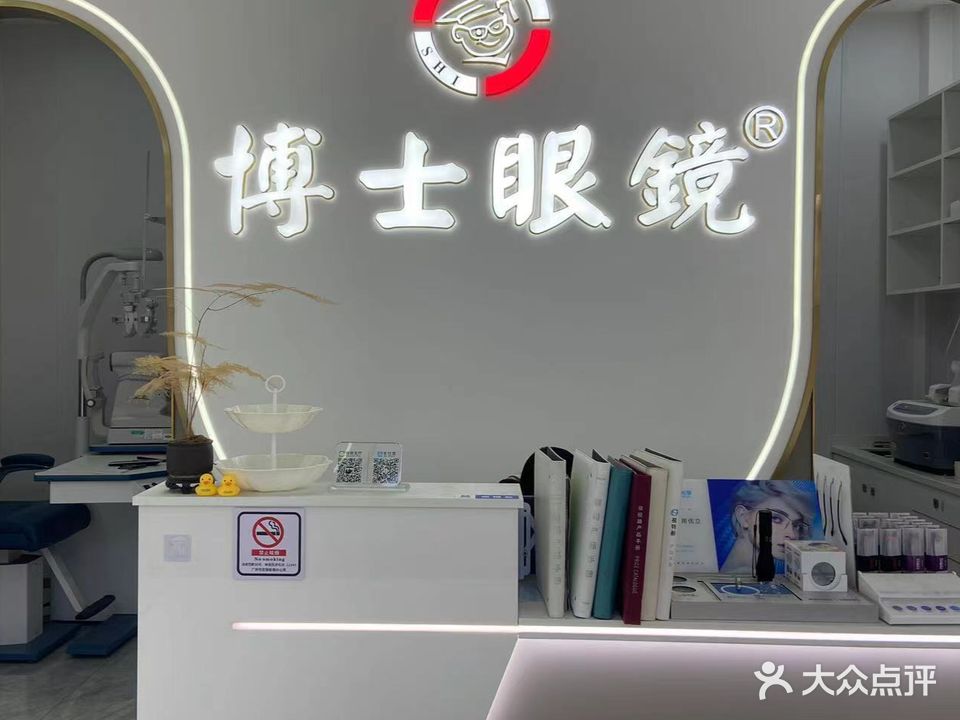 博士银眼镜(东圃店)