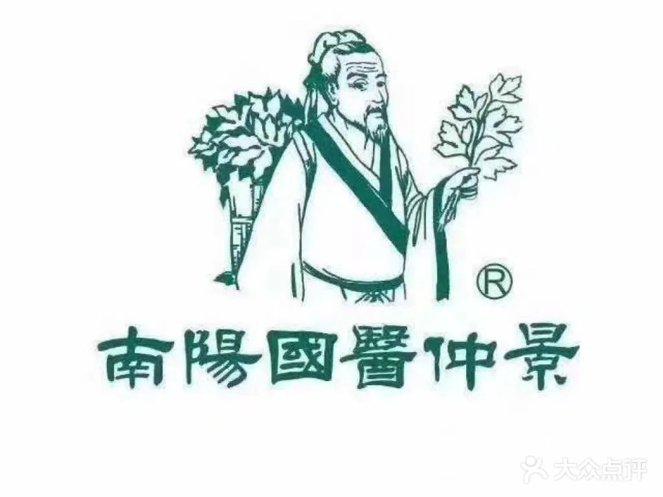 国医仲景艾灸馆(防港路店)