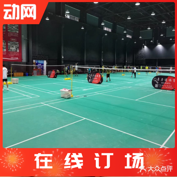 飞羿·薰风羽毛球俱乐部