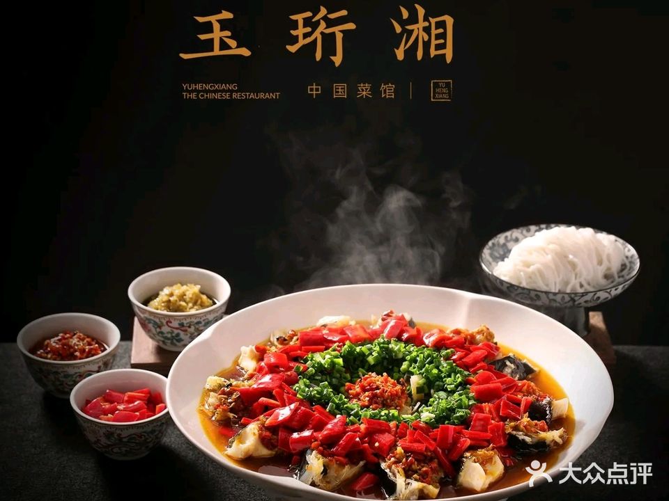 玉珩湘·中国菜馆(私席黑金店)