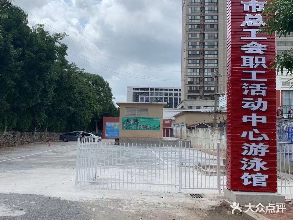 玉林工会游泳馆
