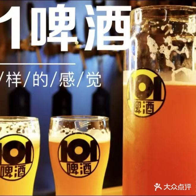 101啤酒(革新店)