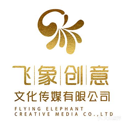 飞象创意文化传媒有限公司