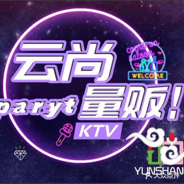 云尚量贩KTV