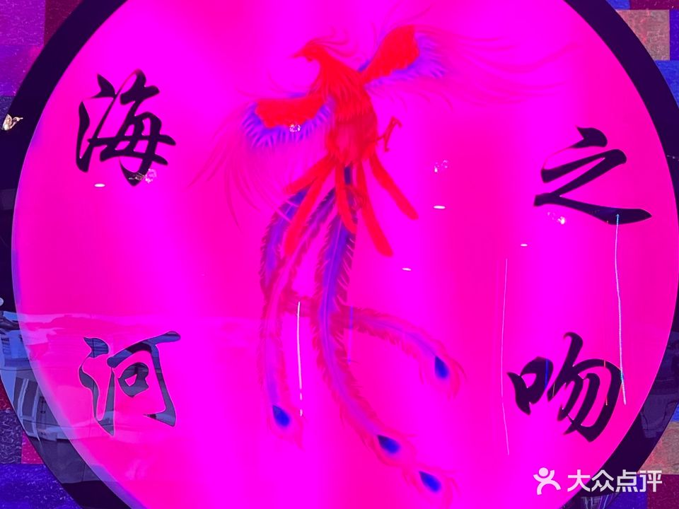 海河之吻足浴