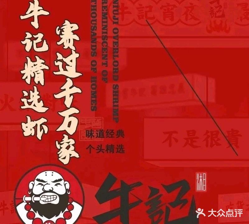 牛记精致夜宵(洪西店)