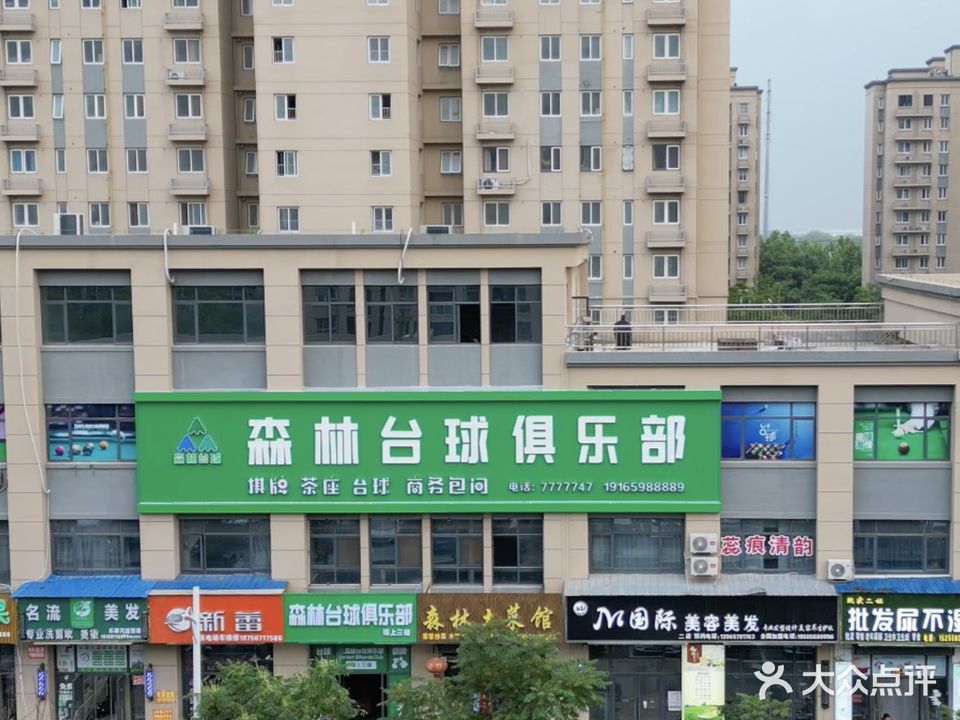 深林台球俱乐部(森林公园东区店)