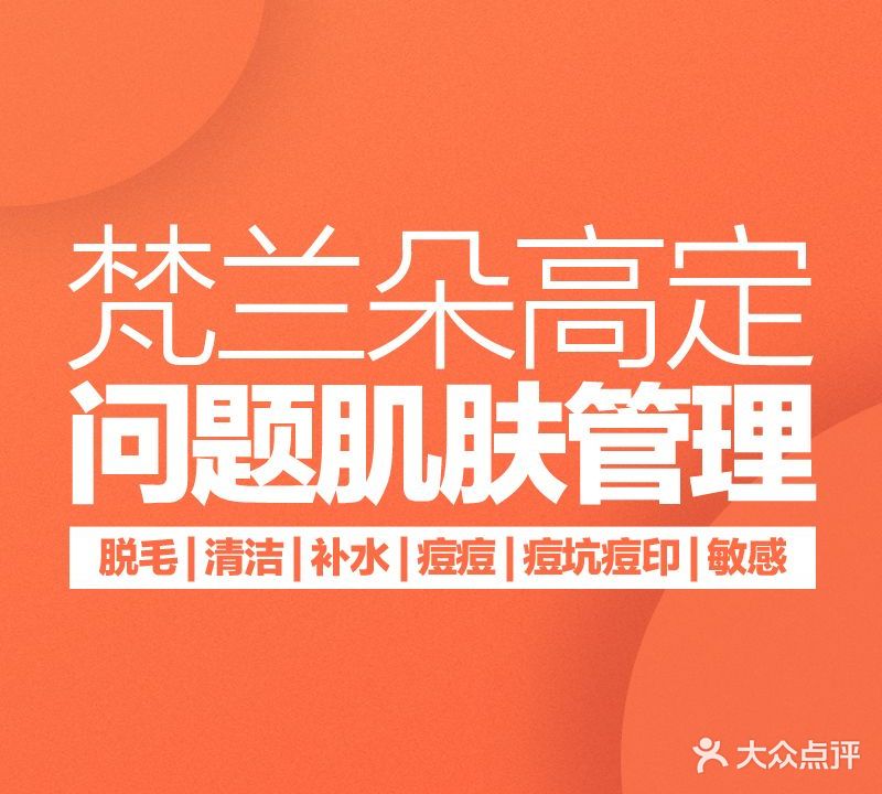 梵兰朵医疗美容
