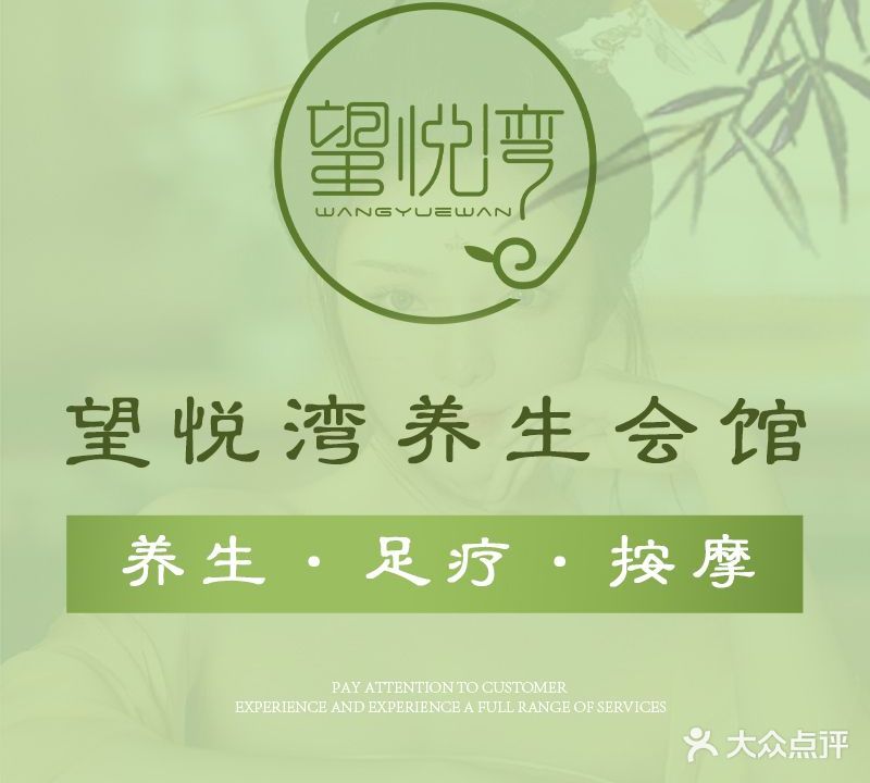 望悦湾养生馆(王家桥店)