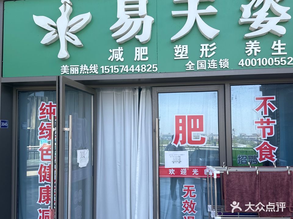 易天姿