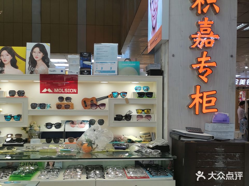 积嘉视力中心
