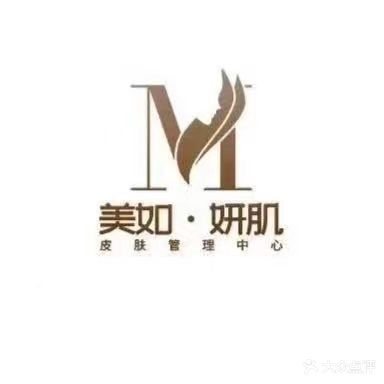 廊坊市美如妍肌