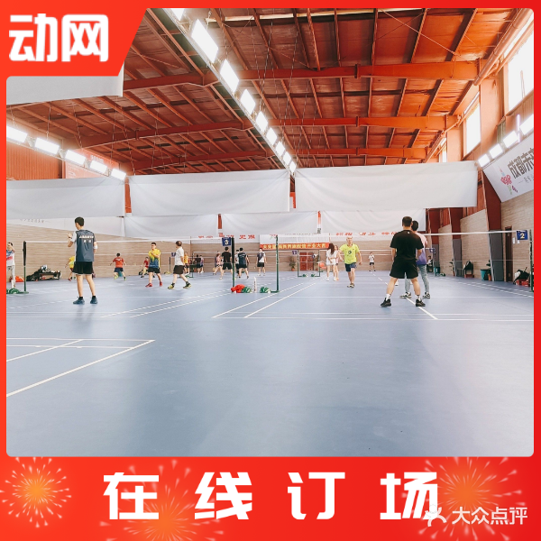 未来星羽毛球馆高新西区馆