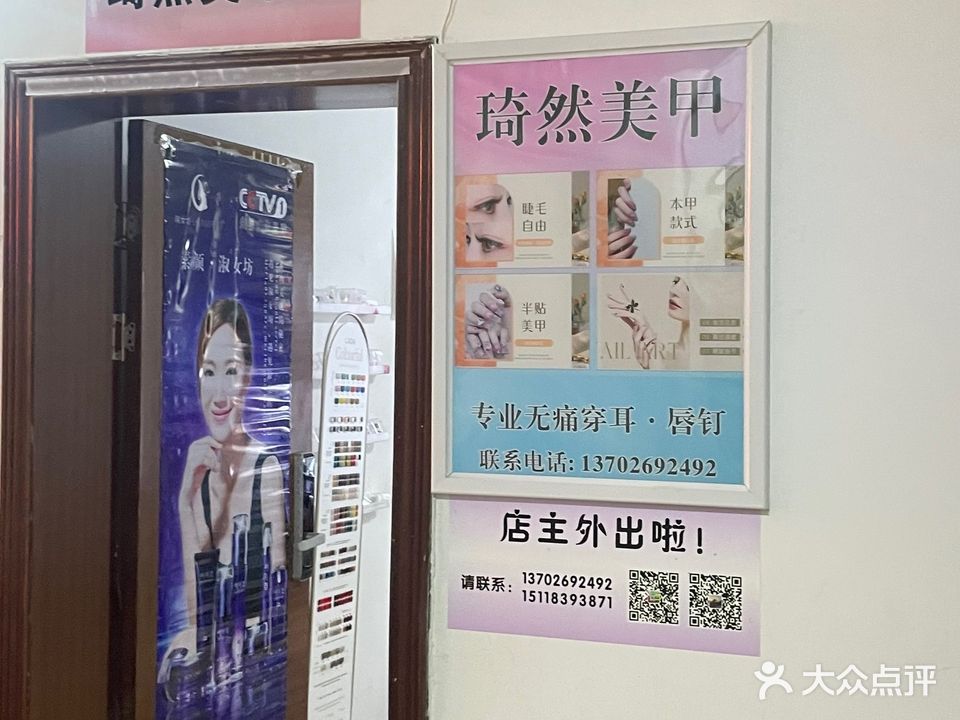 琦然美容美甲(步行街店)