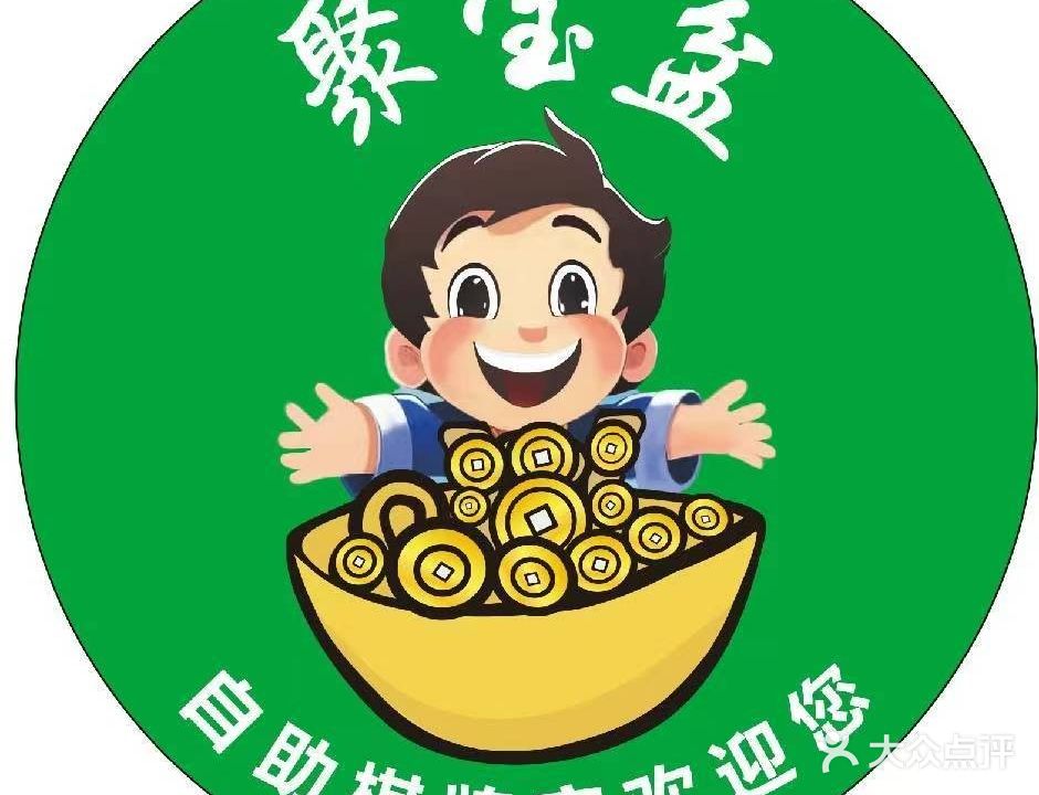 聚宝盆24H自动棋牌室