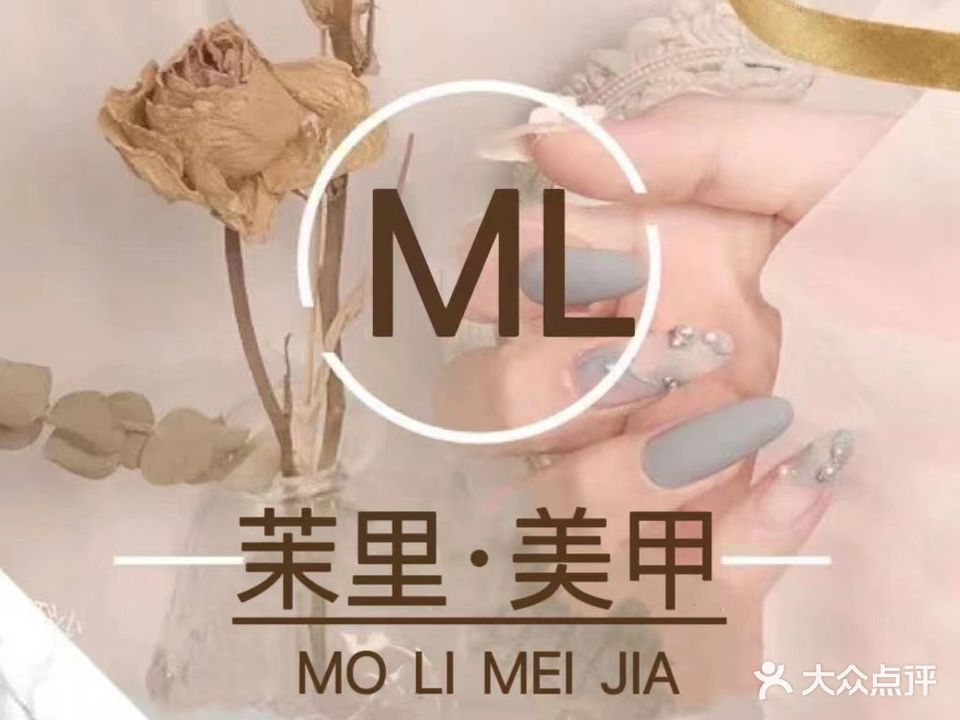 茉·里MOLI美甲(红街店)