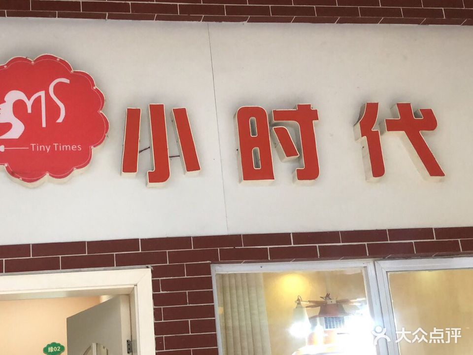 小时代茶楼