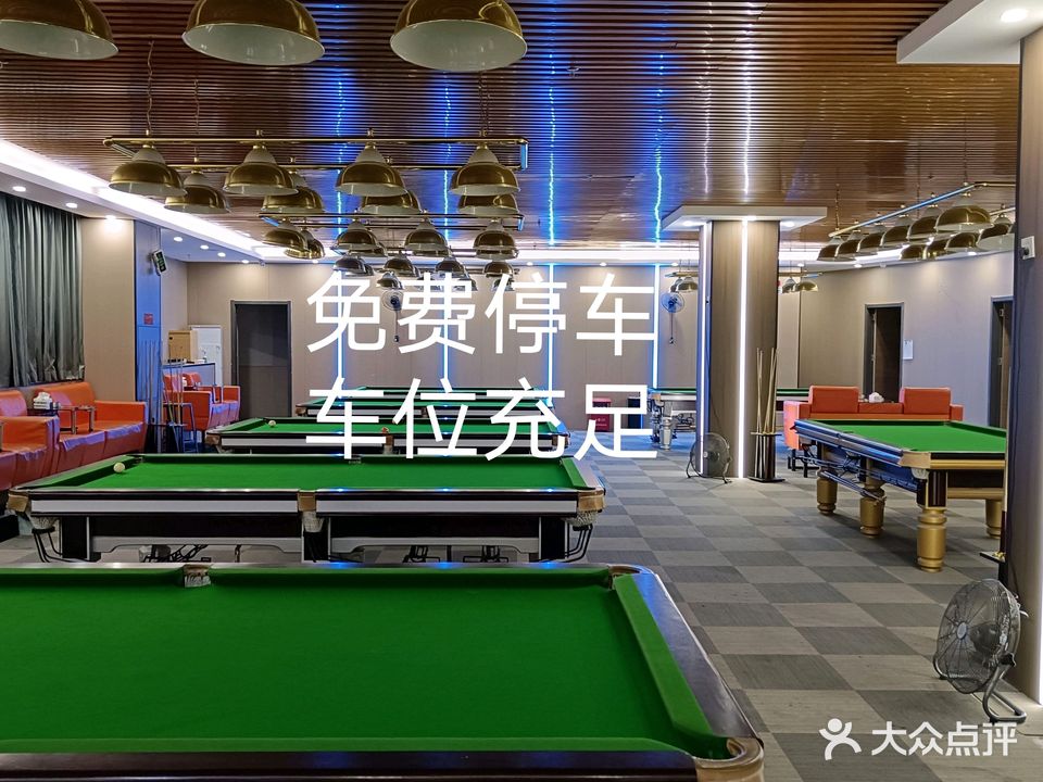 佰爵桌球馆