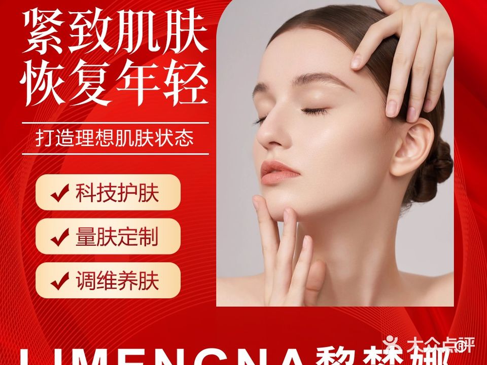 黎梦娜问题性肌肤修护中心(海丰华耀城店)