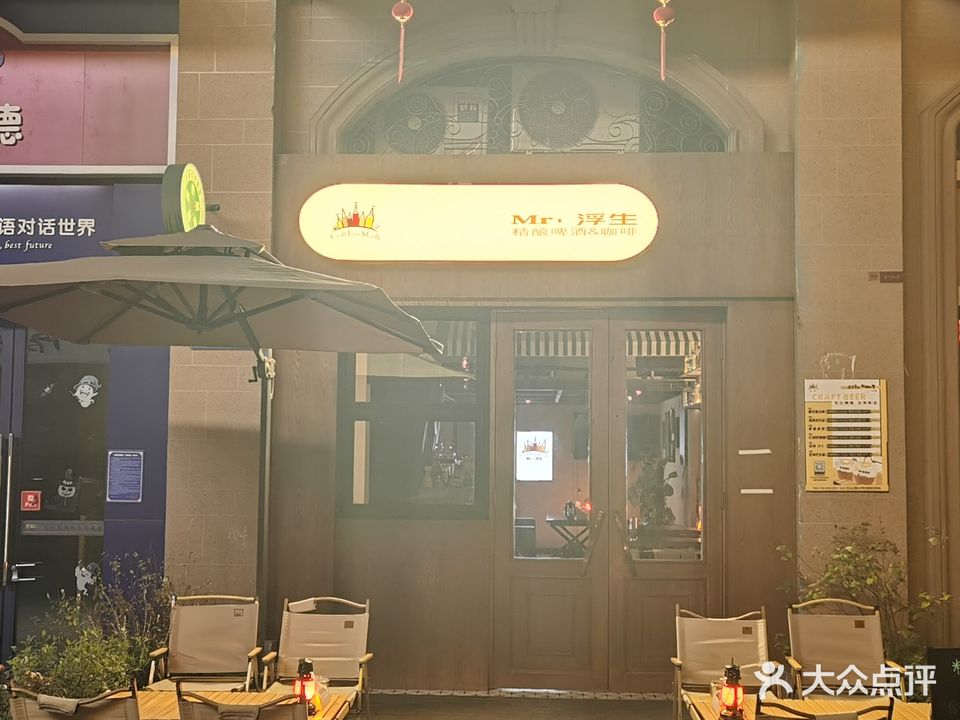 Mr·浮生(希望城玫瑰湾店)