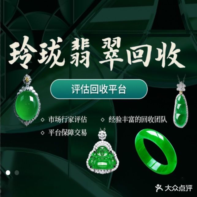玲珑翡翠回收鉴定销售