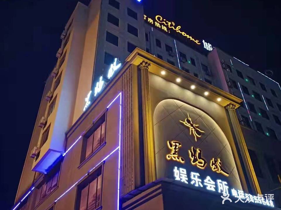 黑蚂蚁娱乐场所