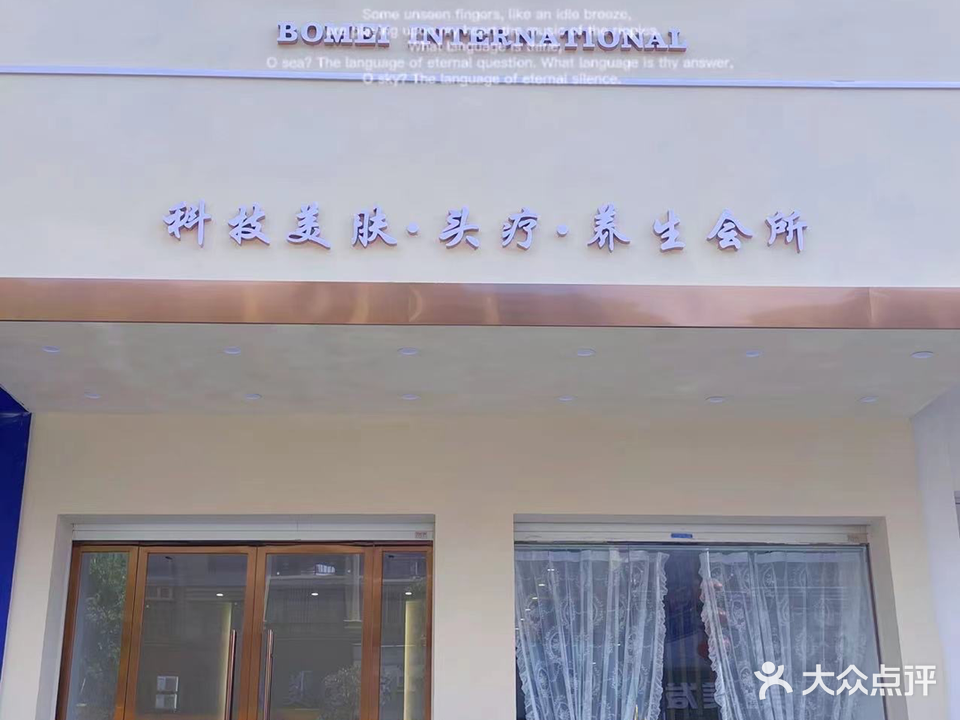 博美国际(东信·财富广场店)