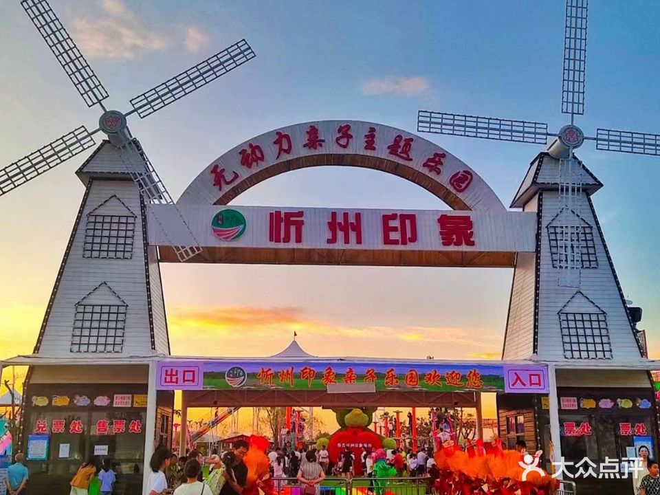 忻州印象无动力亲子乐园