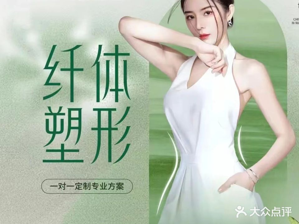 蓝姿美容瘦身