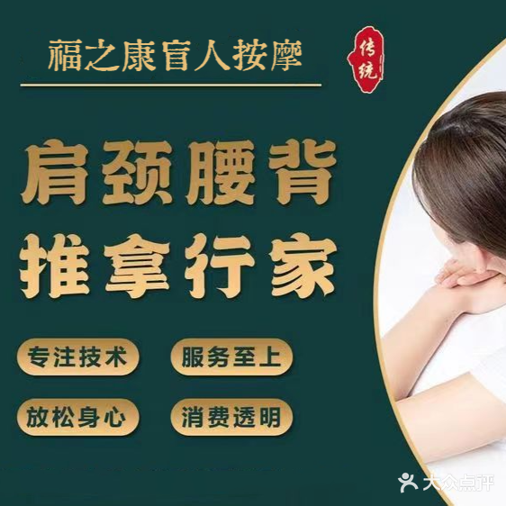 狷瘛之康障福盲人按摩