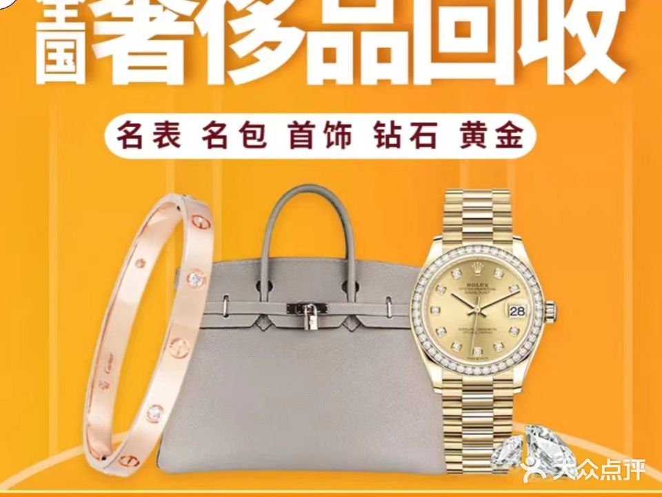 悦己奢侈品回收(黄金回收)