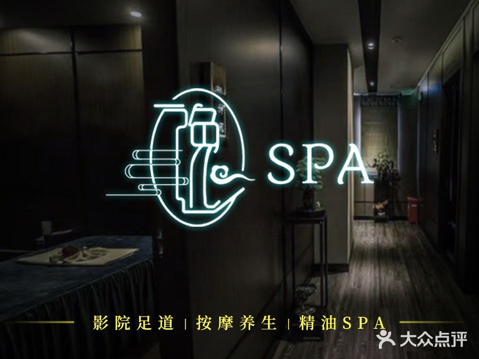 臻尚·SPA·足道·按摩(周家嘴路店)