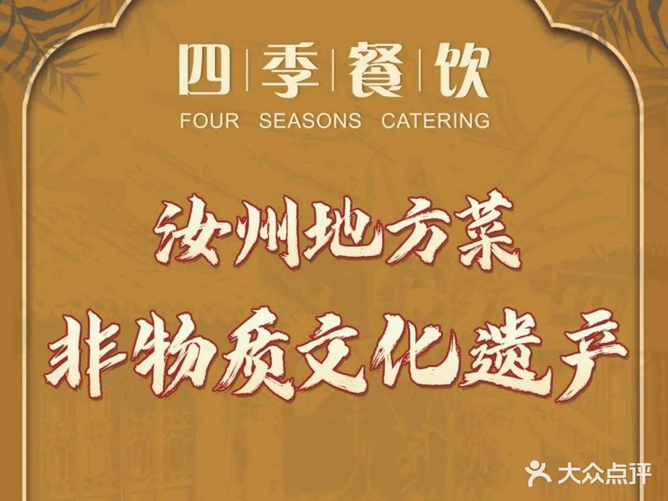 四季爱妃堡婚礼宴会酒店
