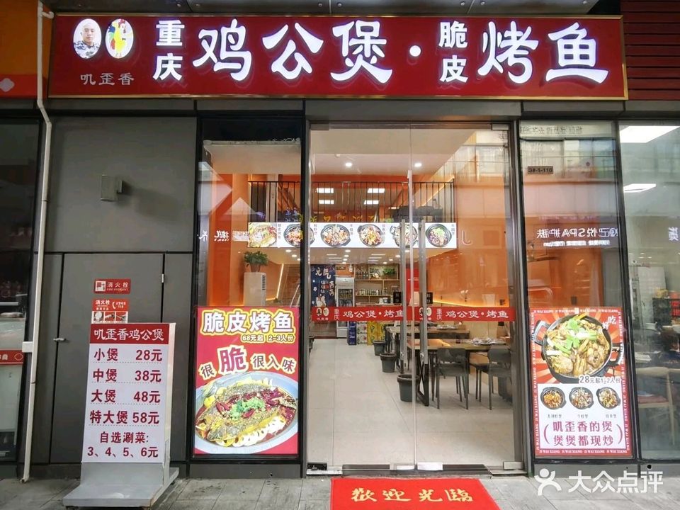 重庆鸡公。煲(弋江万达店)