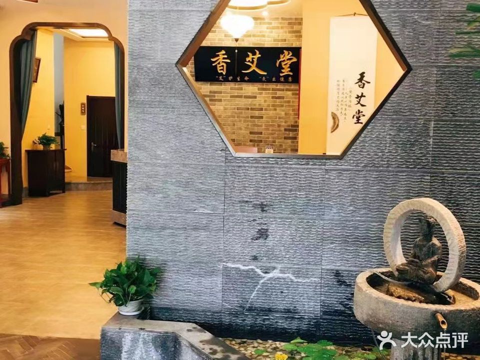 香艾堂艾灸推拿