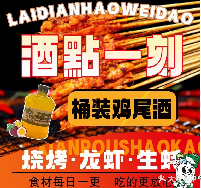 酒點一刻