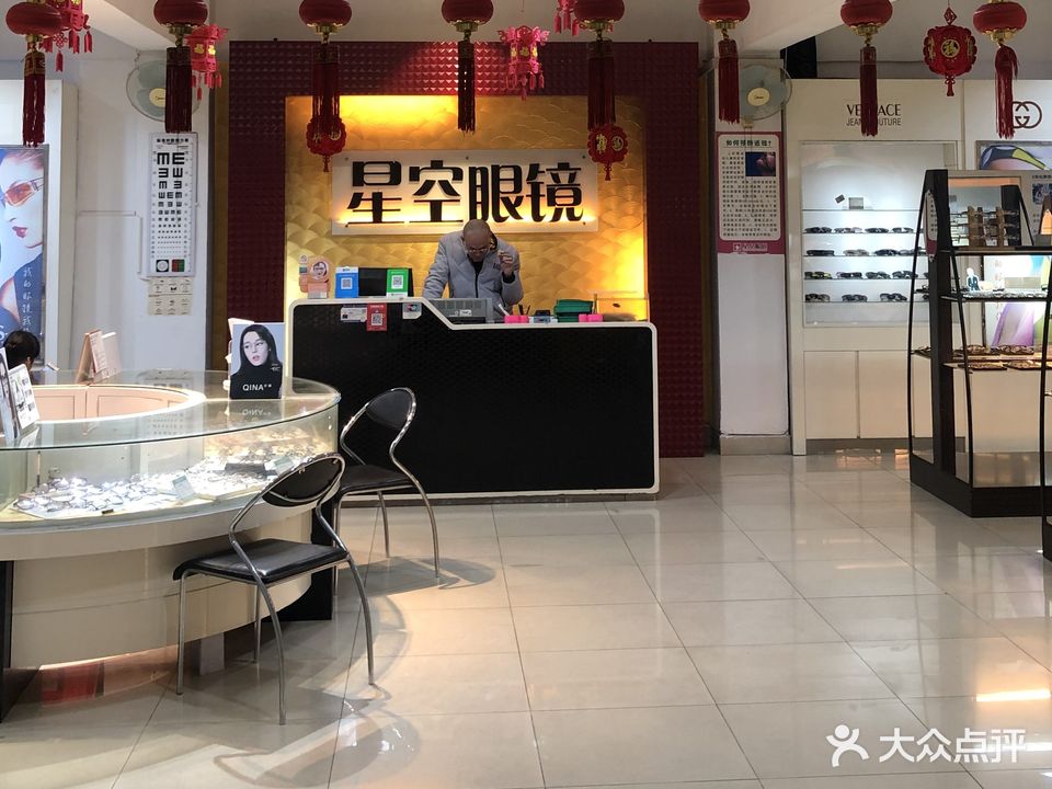 星空眼镜(永宁街店)