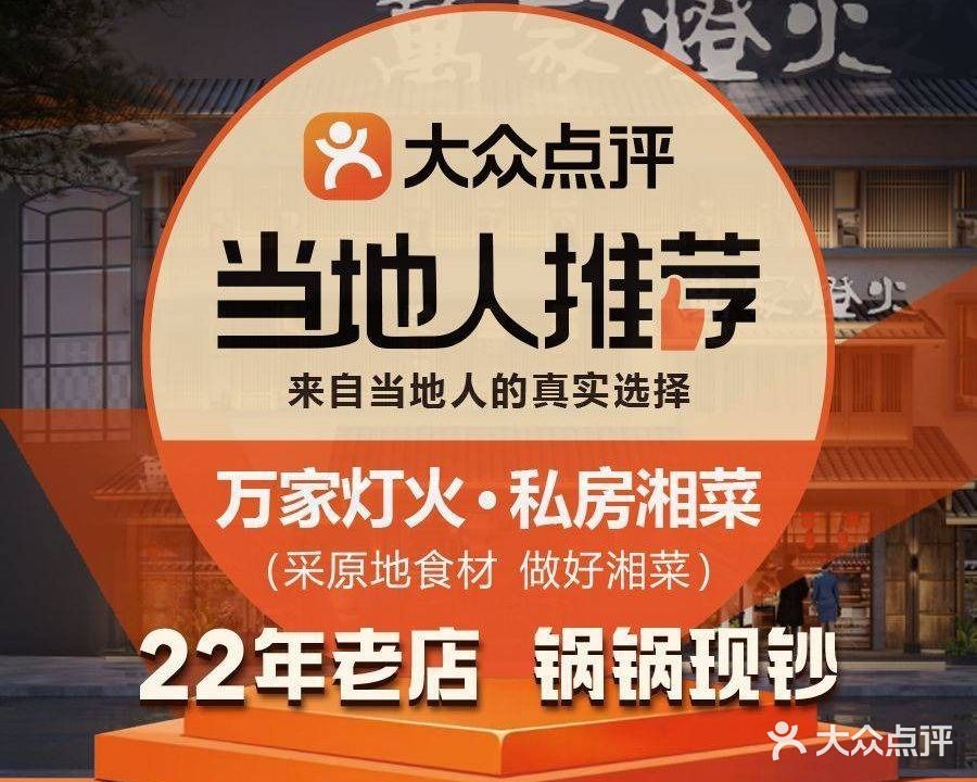 万家灯火景观餐厅