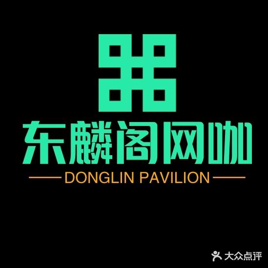 东麟阁网络会所