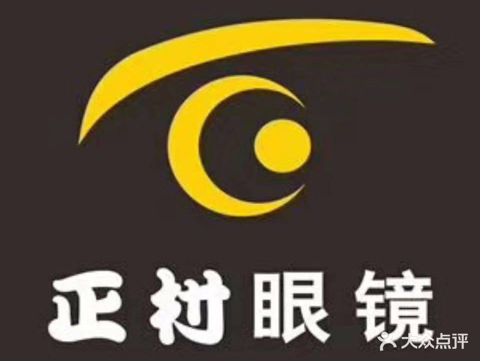 正村眼科诊所(金沙湾书城店)