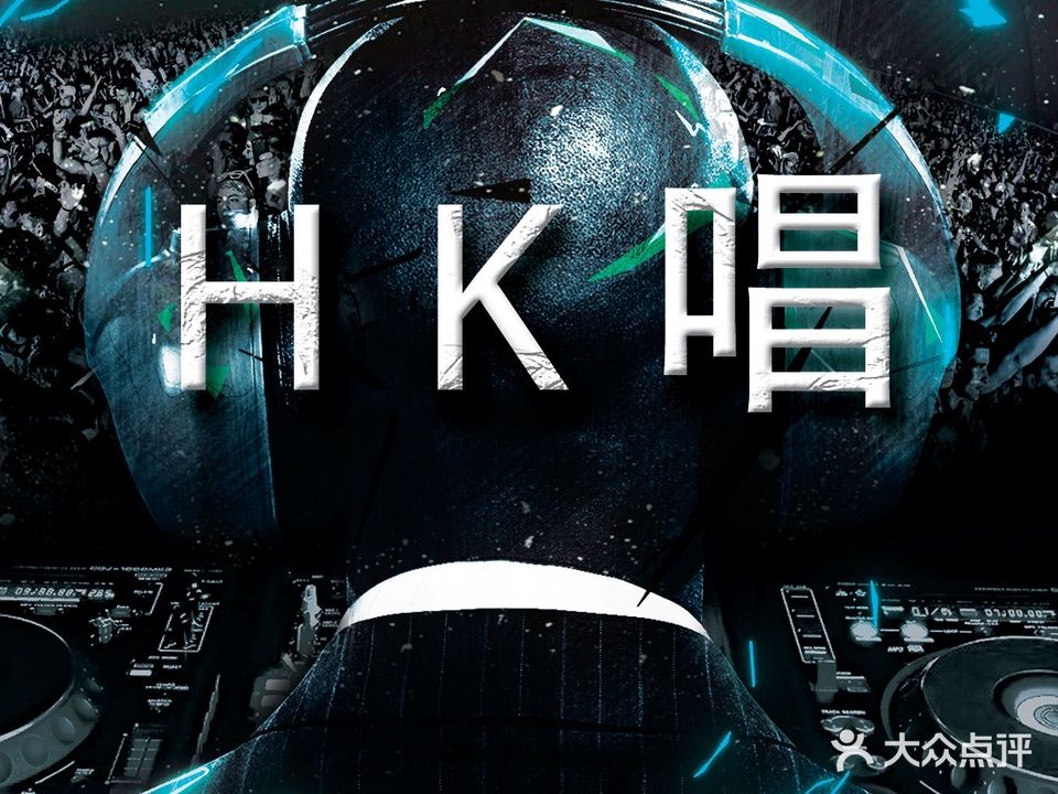 HK唱量贩KTV(德润中心店)