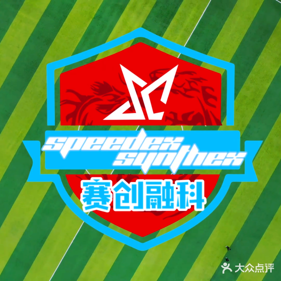 星辉足球场
