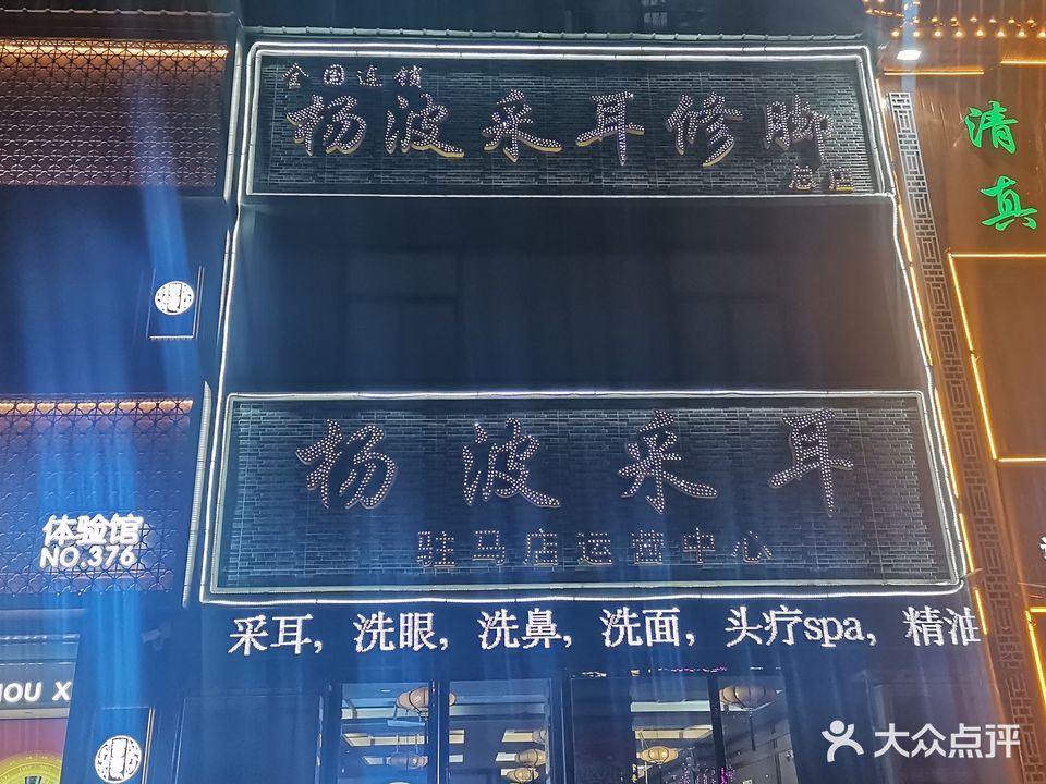 杨波采儿(文明路总店)