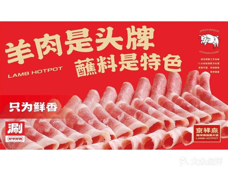 京祥熹·老北京涮羊肉自助火锅(常德吾悦广场店)